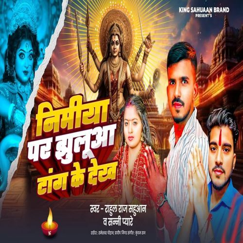 Nimiya Par Jhuluaa Tang Ke Dekh