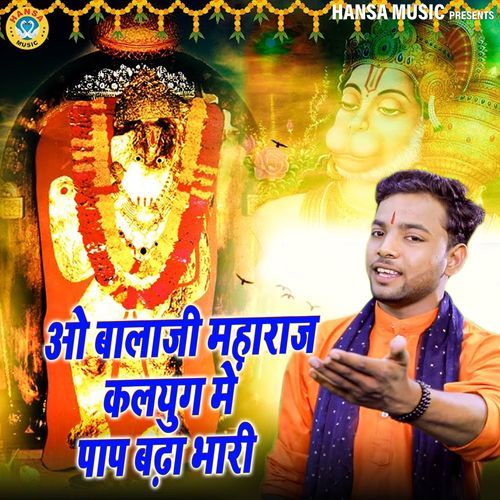 O Balaji Maharaj Kalyug Me Pap Bada Bhari