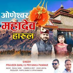 Oneshwar Mahadev ( Harul )