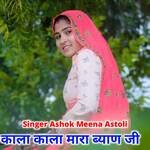 काला काला मारा ब्याण जी