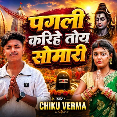 Pagali Karihe Toy Somari