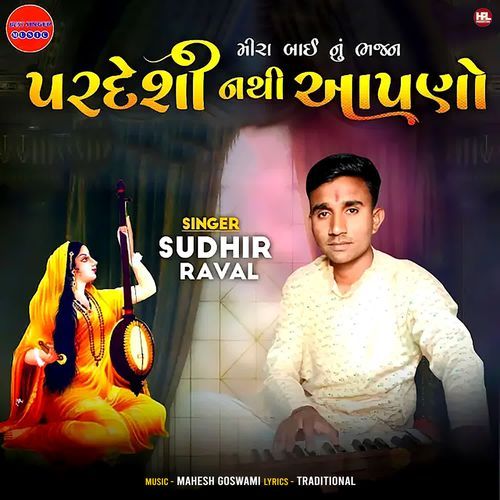 Pardeshi Nathi Apano ( Mirabai Nu Bhajan )