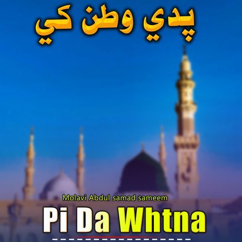 Pi Da Whtna