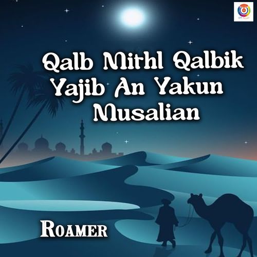 Qalb Mithl Qalbik Yajib An Yakun Musalian