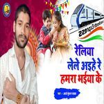 Railiya Lele Aihe Re Hamara Bheeya Ke