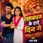 Raksha Bandhan Ke Ale Din Ge