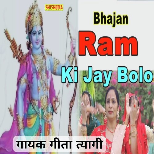 Ram Ki Jay Bolo Kahi Bhi Fir Dolo