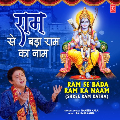 Ram Se Bada Ram Ka Naam (Shree Ram Katha)