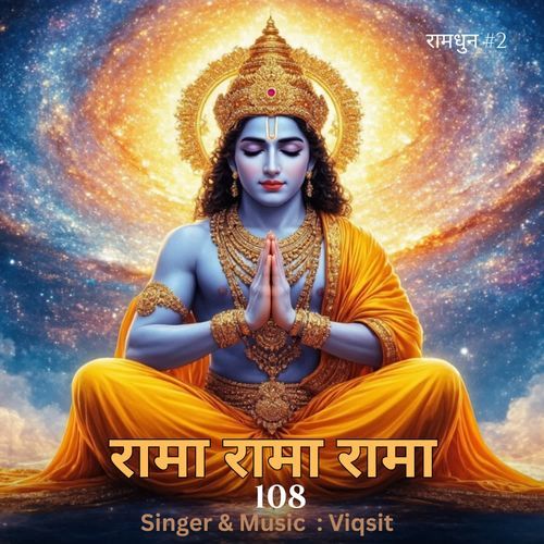 Rama Rama Rama