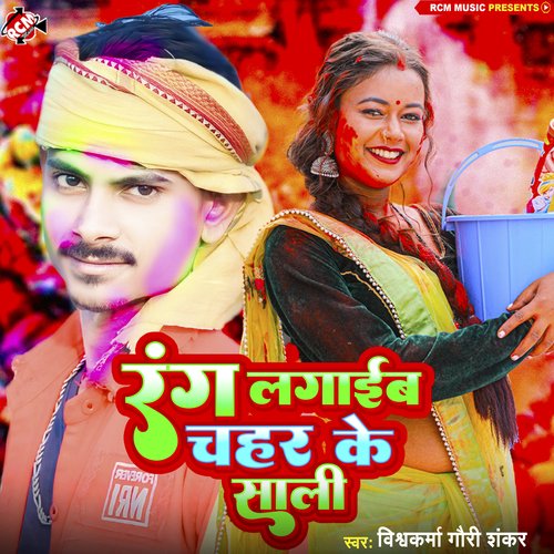 Rang Lagaib Chahar Ke Sali