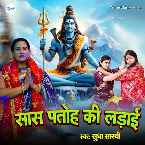 Saas Patoh Ki Ladai