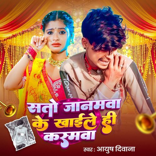 Saato Janmawa Ke Khaila He Kasmwa