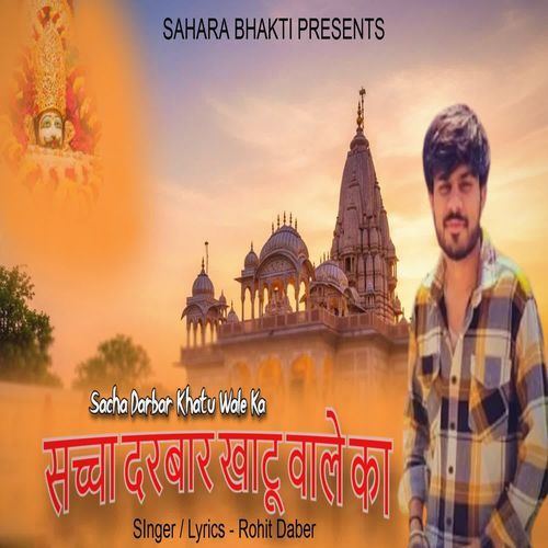 Sacha Darbar Khatu Wale Ka