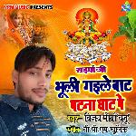 Saiya Ji Bhooli Gaile bat Patna Ghat Pe