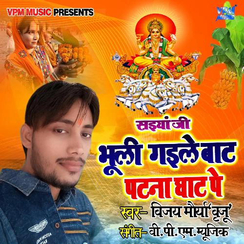 Saiya Ji Bhooli Gaile bat Patna Ghat Pe_poster_image