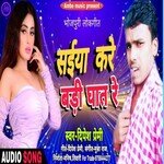 Saiya kre bari ghat re