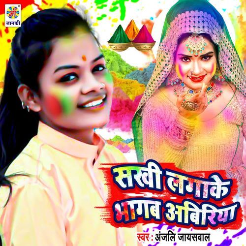 Sakhi Lagake Bhagab Abiriya