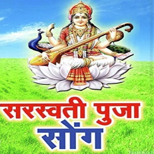 Saraswati Puja Song