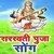 Saraswati Puja Song