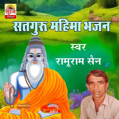 Aaisa Satguru Bhave