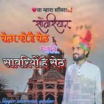 Setha Ko Hai Seth Sawriyo Hai Seth