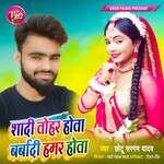 Shadi Tohar Hota Barbadi Hamar Hota