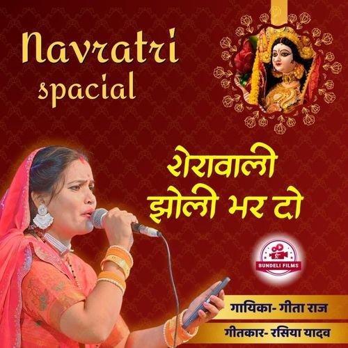 Sherawali Jholi Bhar Do