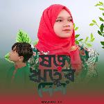 Shoro Retor Dash (Vocal)