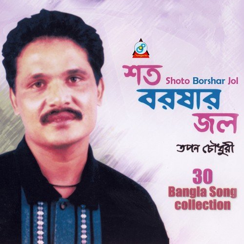 Shoto Borshar Jol - 30 Bangla Song Collection