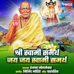 Shri Swami Samarth Jai Jai Swami Samarth