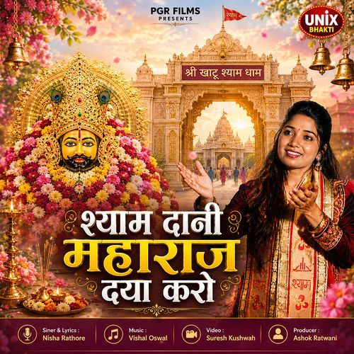 Shyam Dani Maharaj Daya Karo