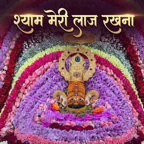 Shyam Meri Laaj Rakhna