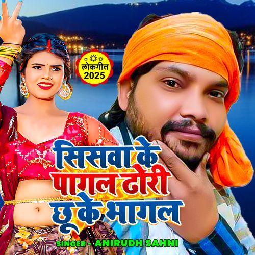 Siswa Ke Pagal Dori Chhu Ke Bhagal