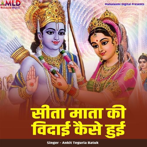 Sita Mata Ki Vidai Kaise Hui