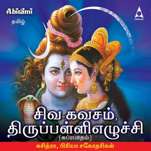 Siva Kavasam Thirupallieluchi