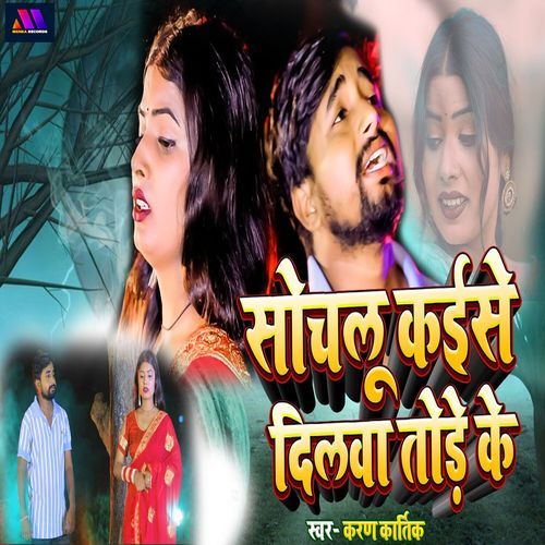 Sochalu Kaise Dilwa Tode Ke