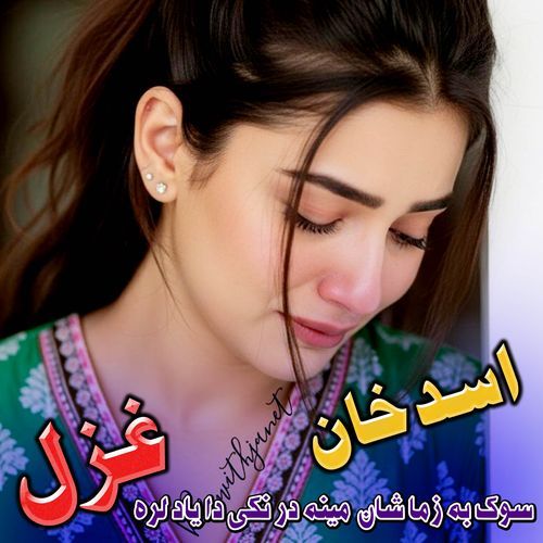 Sok Ba Zama Shane Nazar Nake Da Yad Lara Ghazal