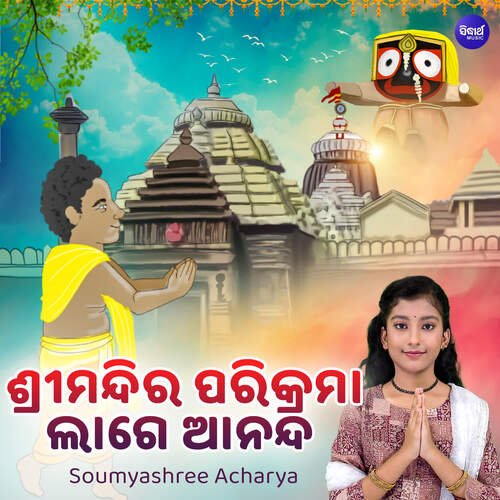 Srimandira Parikrama Lage Ananda
