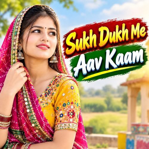 Sukh Dukh Me Aav Kaam