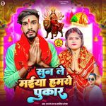 Sun Le Maiya Hamro Pukar