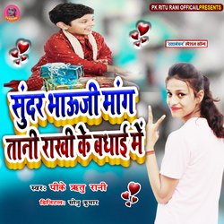 Sundar Bhauji Manga Tani Rakhi Ke Bandhai Main-AiQtaSBZaFY