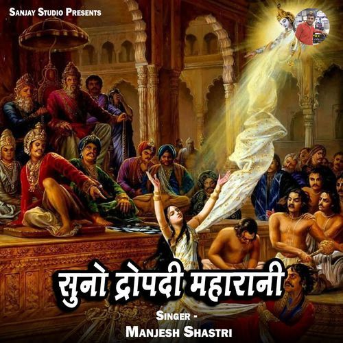 Suno Dropadi Maharani
