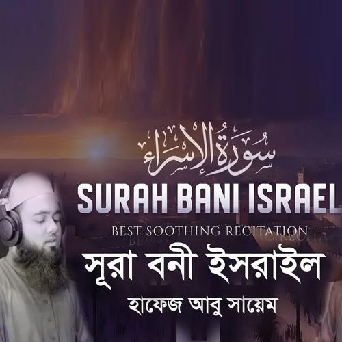 Surah Bani Israel