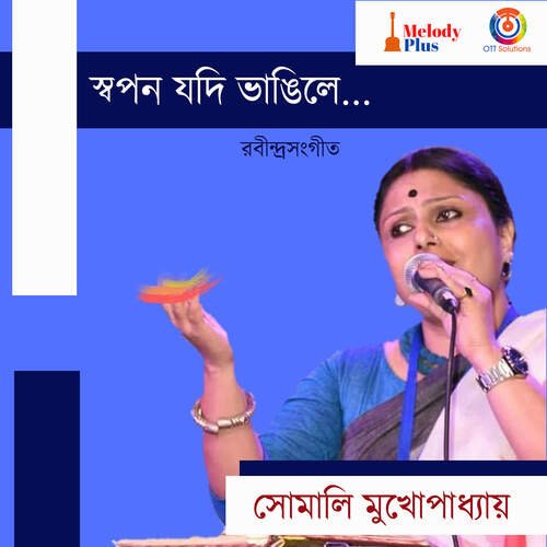 Swapan Jodi Bhangile