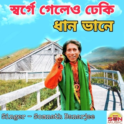 Swarge Geleo Dheki Dhan Vane