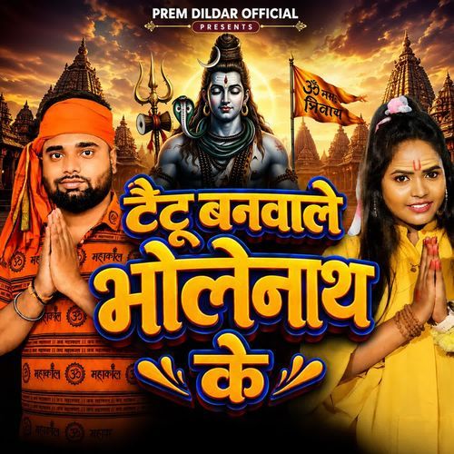 Taitu Banva Le Bholenath Ke