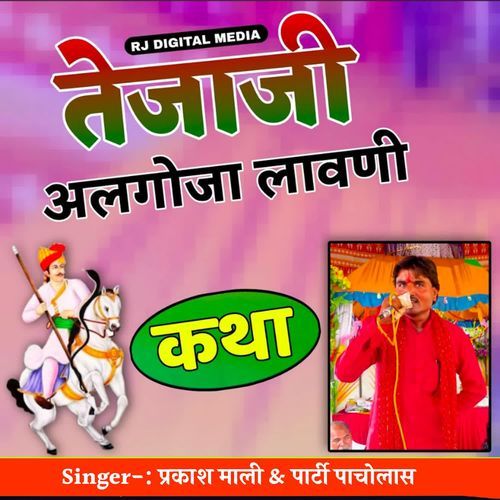 Tejaji algoja Lavani
