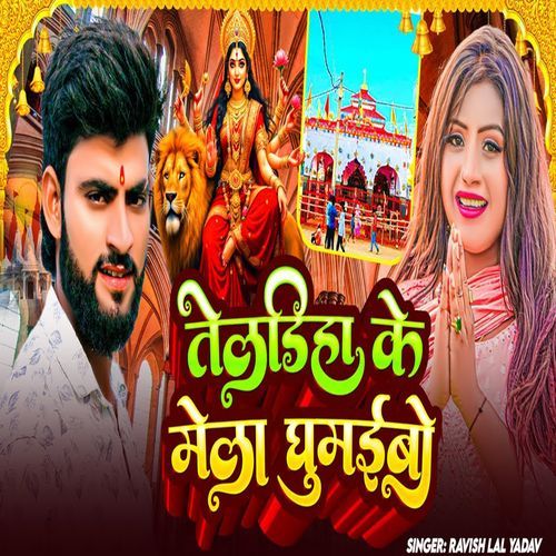 Teldiha Ke Mela Ghumaibo