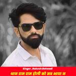 Thaan Ram Ram Holi Ko Sab Bhaya Na
