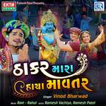 Thakar Mara Hacha Mavtar